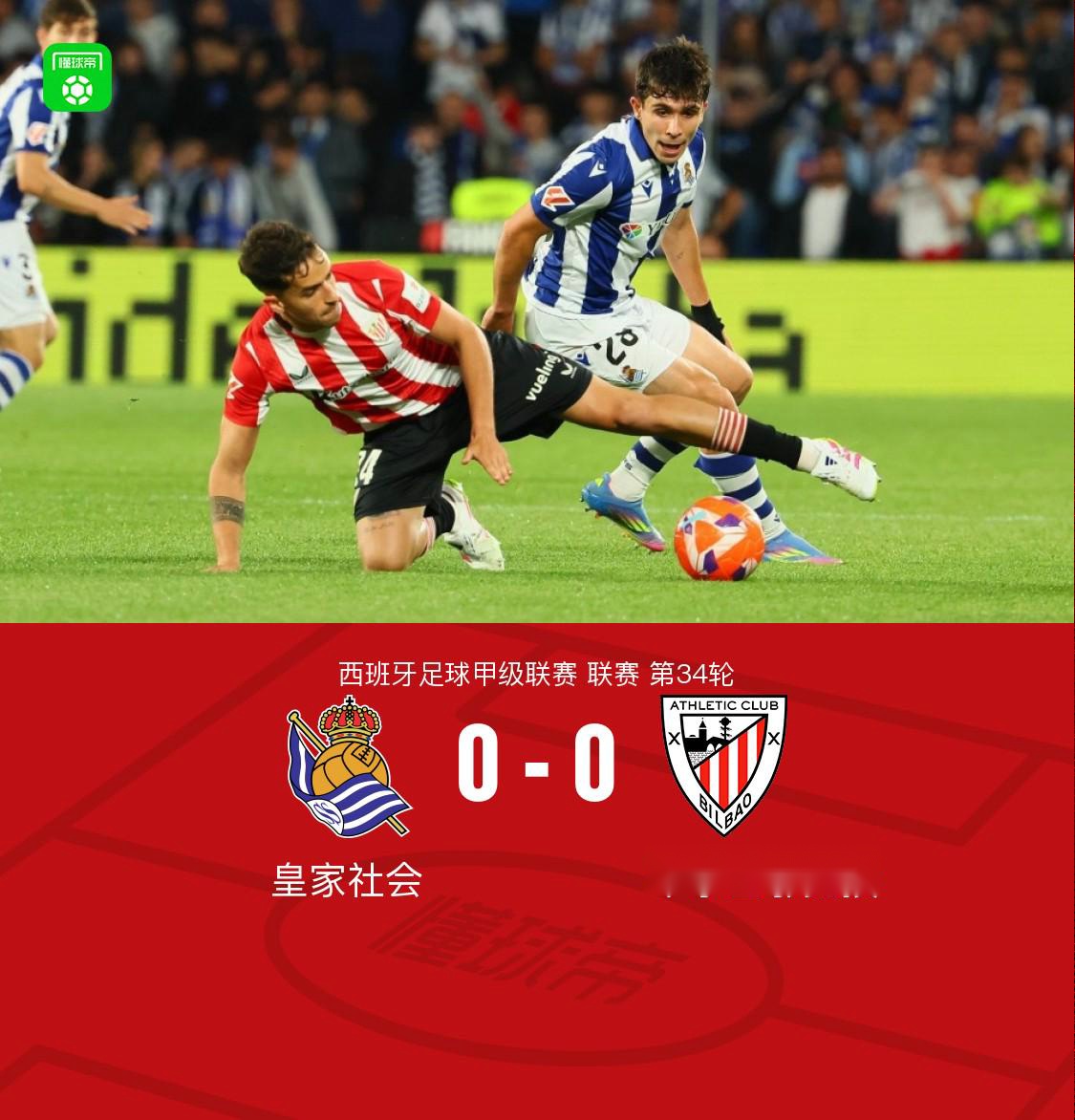 包含西班牙杯赛程公布：皇家社会将对阵毕尔巴鄂竞技的词条