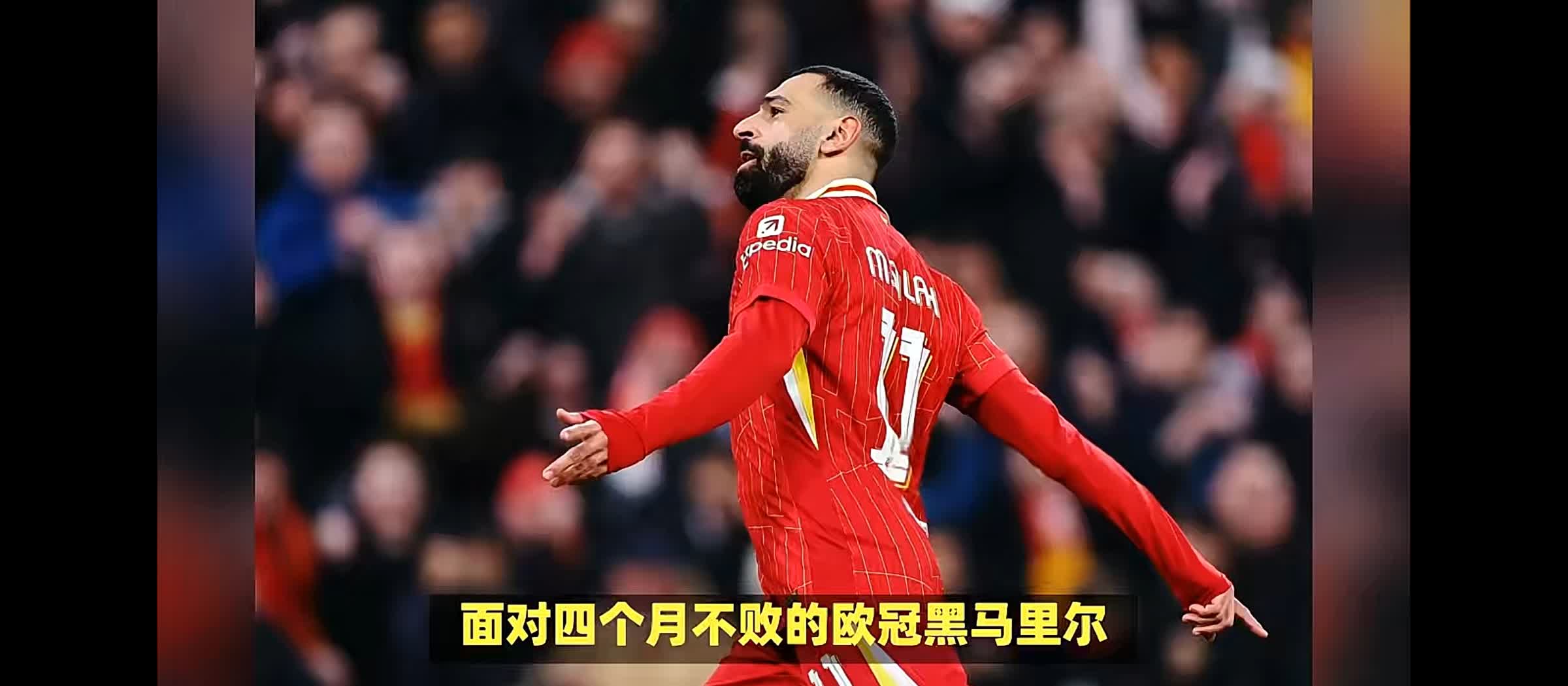 利物浦球迷现场助威，激发球队夺冠斗志的简单介绍