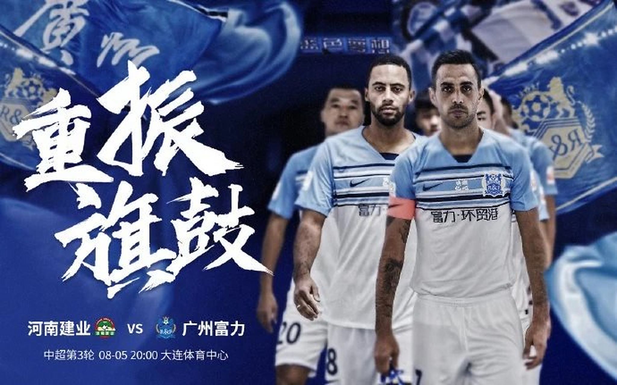 广州富力主场大胜建业,豪取三分的简单介绍 广州富力主场大胜建业,豪取三分的简单介绍
